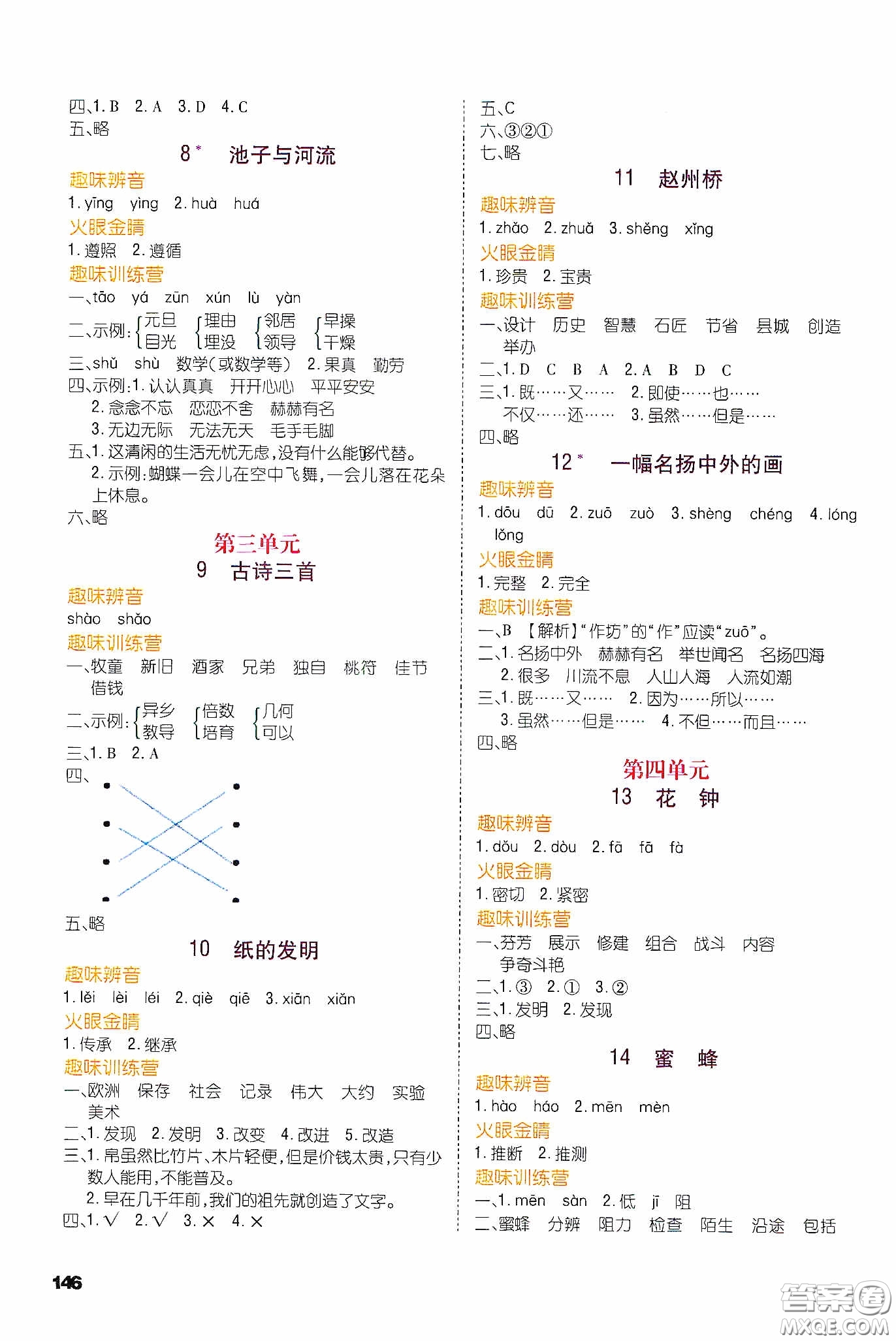 云南大學(xué)出版社2020練好基本功語文三年級下冊部編版答案