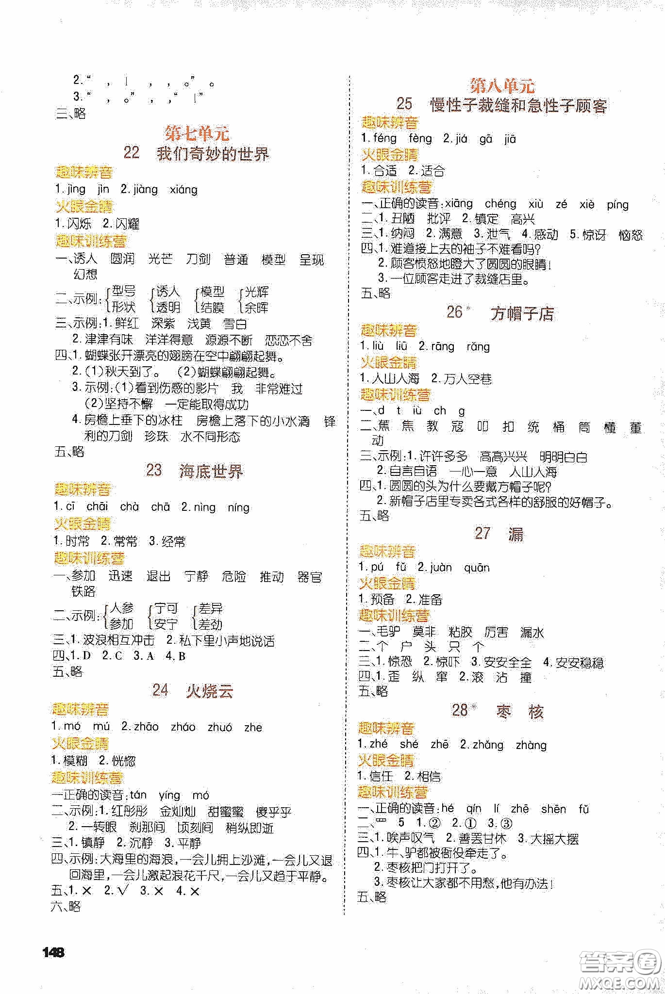云南大學(xué)出版社2020練好基本功語文三年級下冊部編版答案