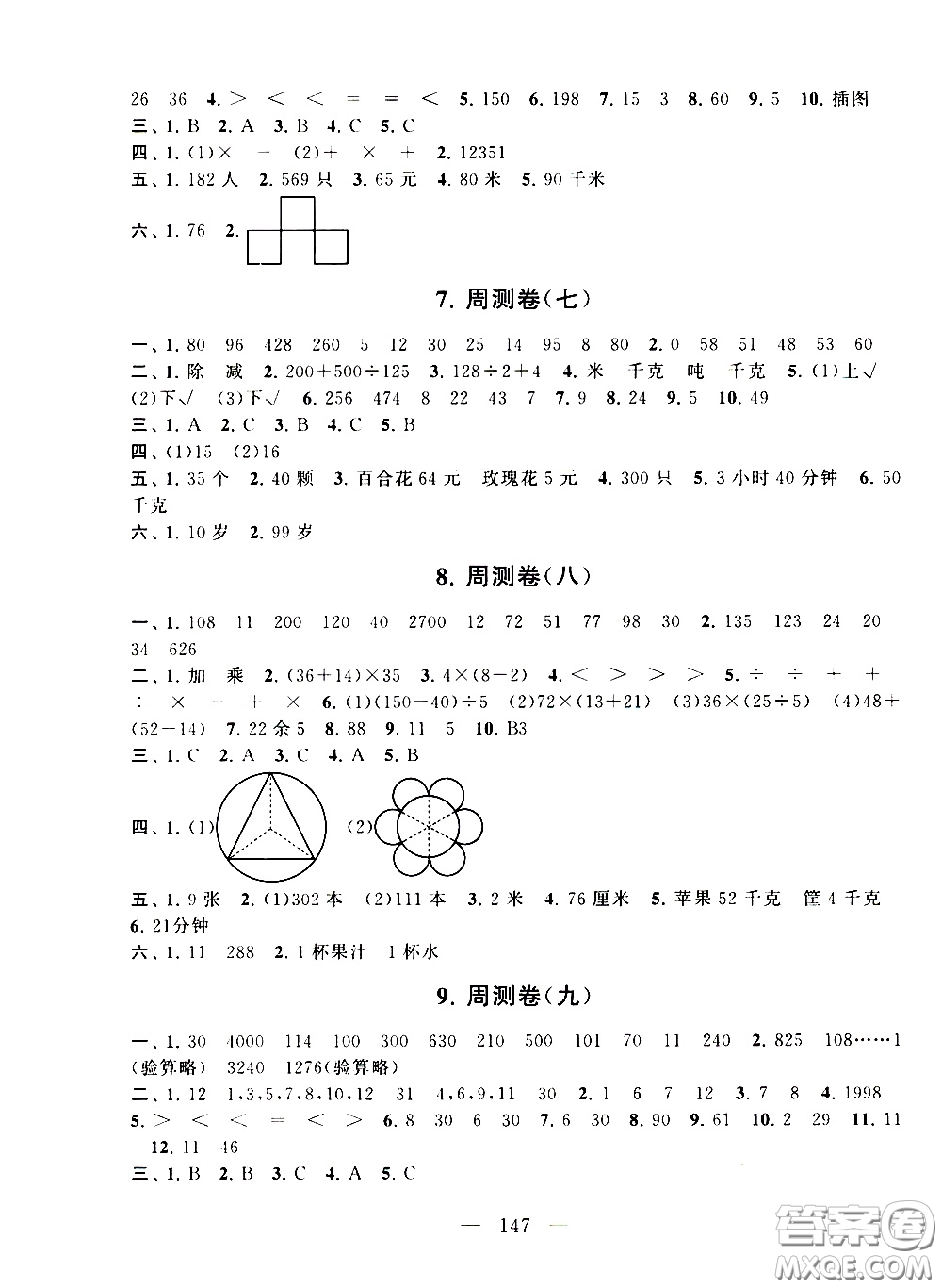 2020新版走進(jìn)重點(diǎn)初中拓展與培優(yōu)測試卷三年級(jí)下冊數(shù)學(xué)江蘇版參考答案