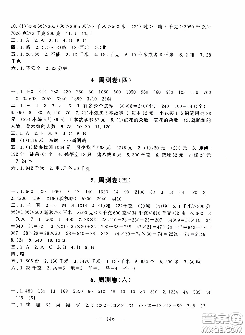 2020新版走進(jìn)重點(diǎn)初中拓展與培優(yōu)測試卷三年級(jí)下冊數(shù)學(xué)江蘇版參考答案