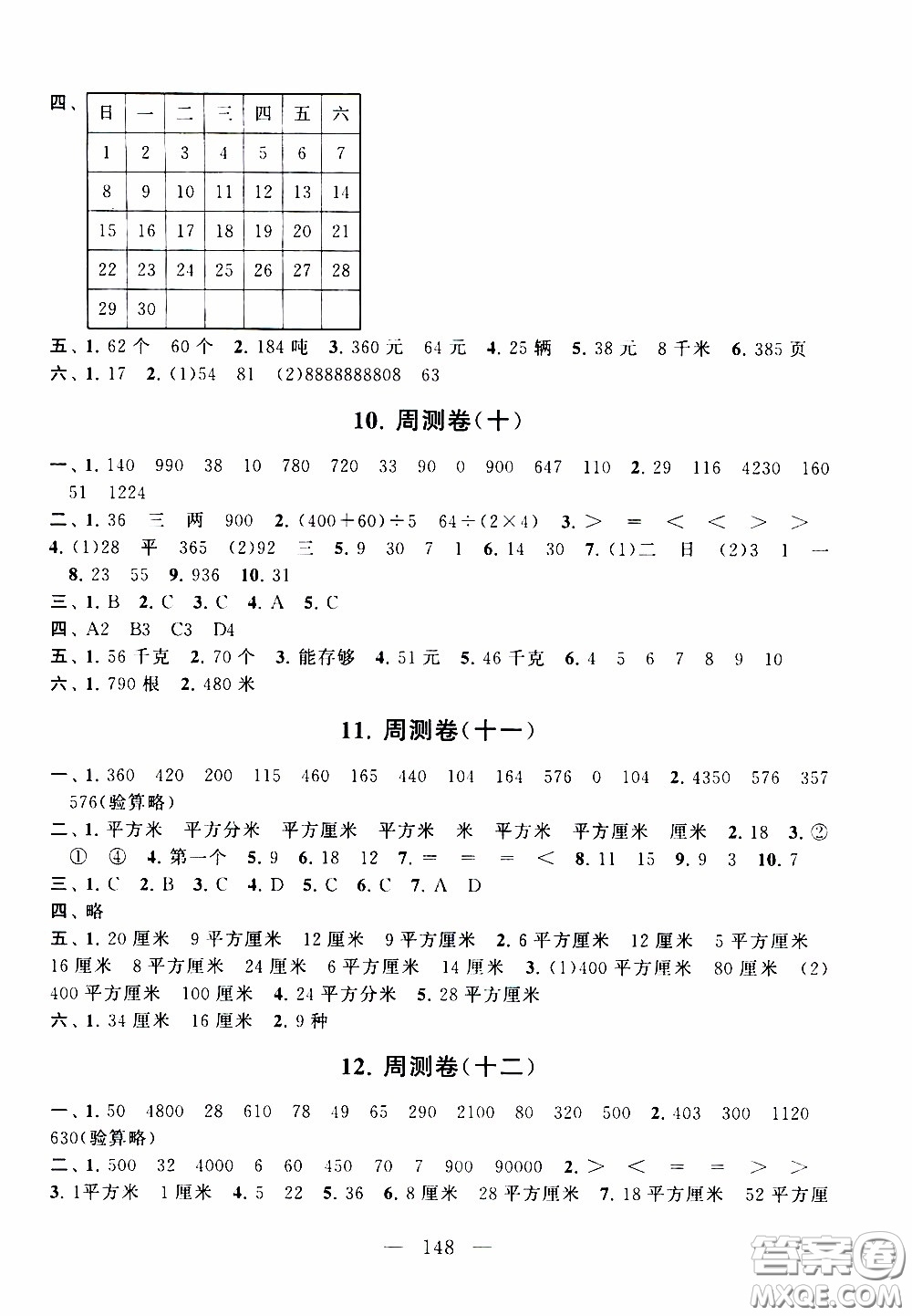 2020新版走進(jìn)重點(diǎn)初中拓展與培優(yōu)測試卷三年級(jí)下冊數(shù)學(xué)江蘇版參考答案