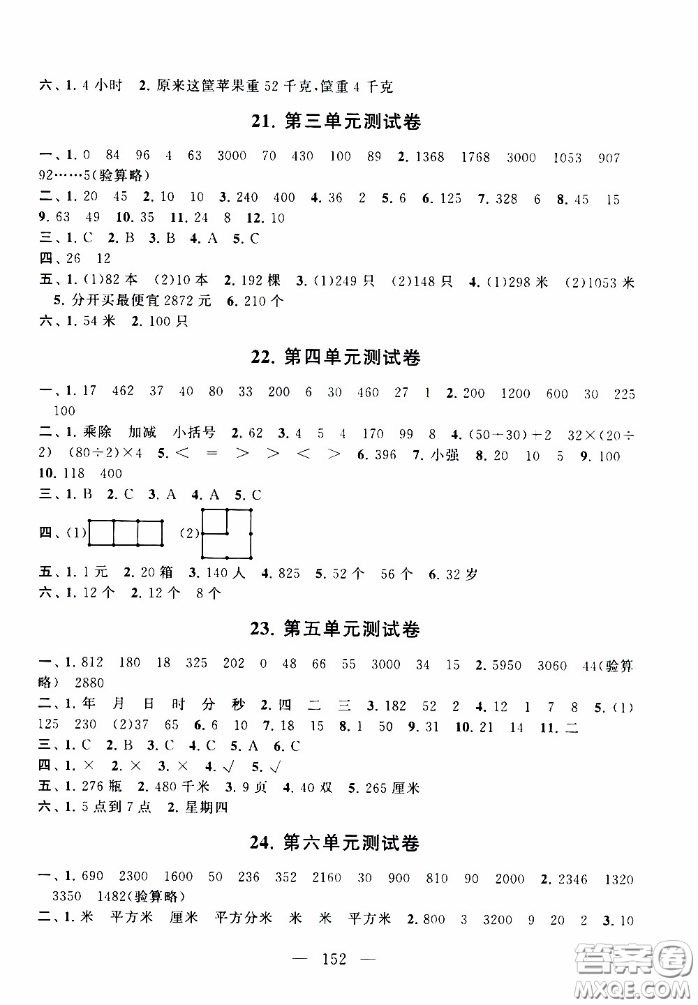 2020新版走進(jìn)重點(diǎn)初中拓展與培優(yōu)測試卷三年級(jí)下冊數(shù)學(xué)江蘇版參考答案