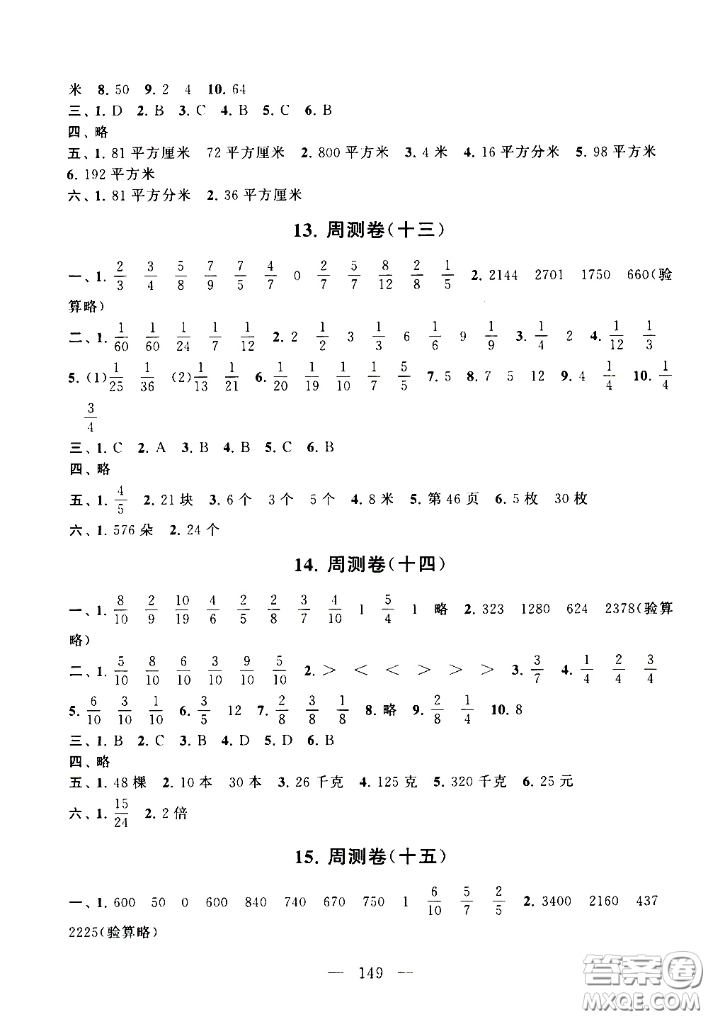 2020新版走進(jìn)重點(diǎn)初中拓展與培優(yōu)測試卷三年級(jí)下冊數(shù)學(xué)江蘇版參考答案