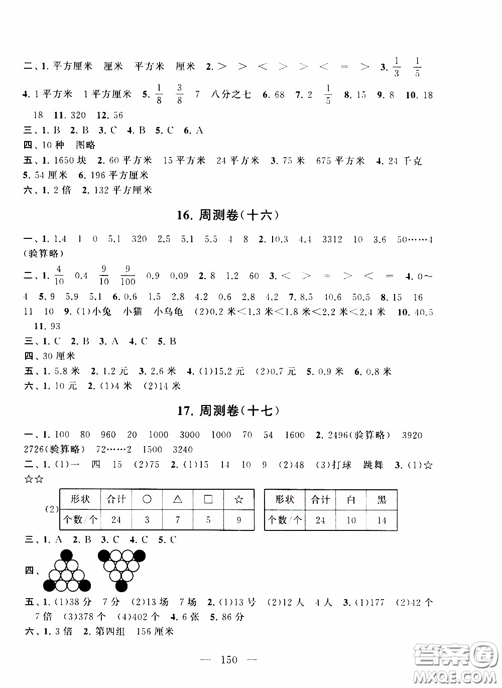 2020新版走進(jìn)重點(diǎn)初中拓展與培優(yōu)測試卷三年級(jí)下冊數(shù)學(xué)江蘇版參考答案