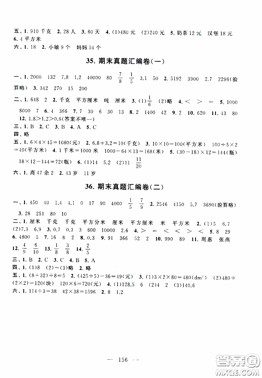2020新版走進(jìn)重點(diǎn)初中拓展與培優(yōu)測試卷三年級(jí)下冊數(shù)學(xué)江蘇版參考答案