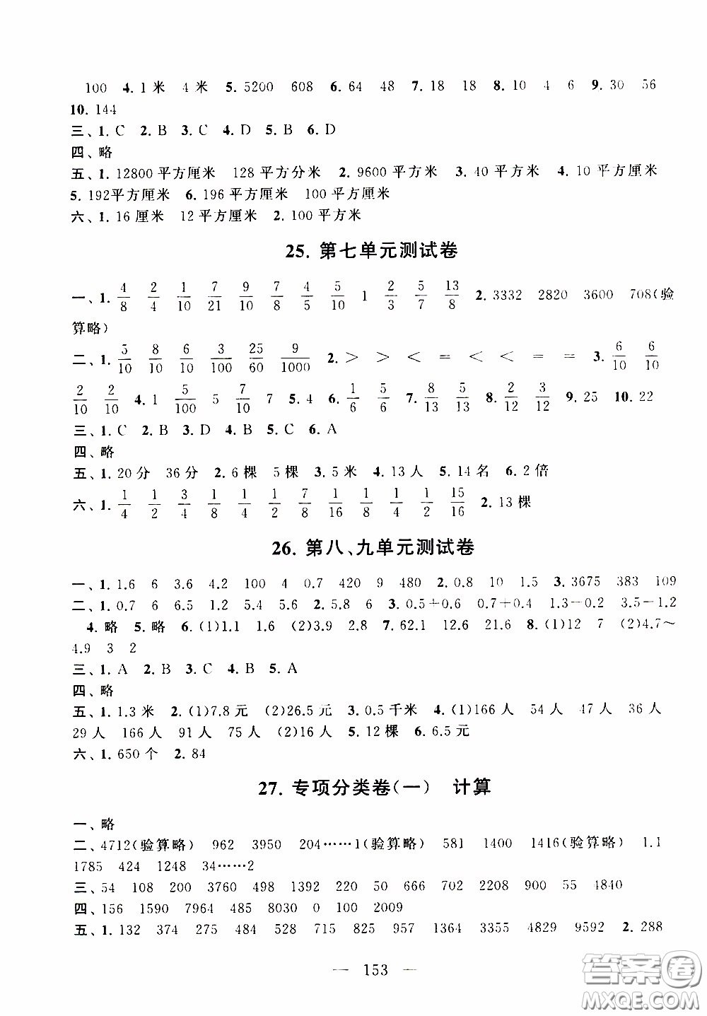 2020新版走進(jìn)重點(diǎn)初中拓展與培優(yōu)測試卷三年級(jí)下冊數(shù)學(xué)江蘇版參考答案
