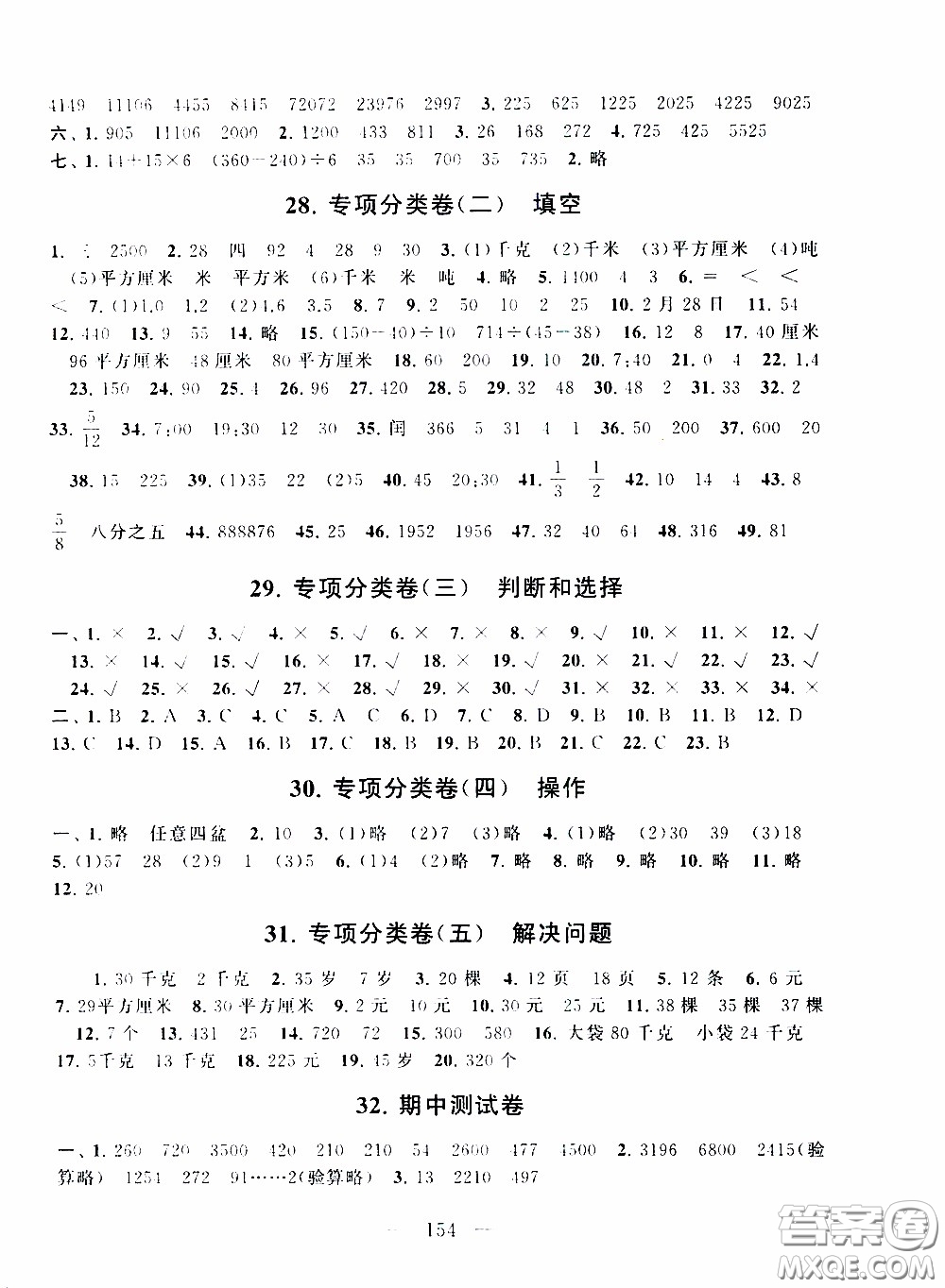 2020新版走進(jìn)重點(diǎn)初中拓展與培優(yōu)測試卷三年級(jí)下冊數(shù)學(xué)江蘇版參考答案