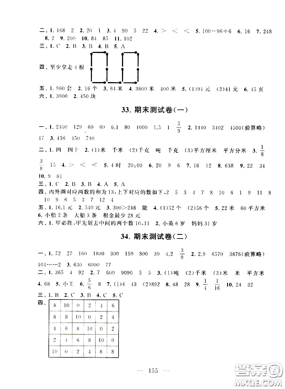 2020新版走進(jìn)重點(diǎn)初中拓展與培優(yōu)測試卷三年級(jí)下冊數(shù)學(xué)江蘇版參考答案