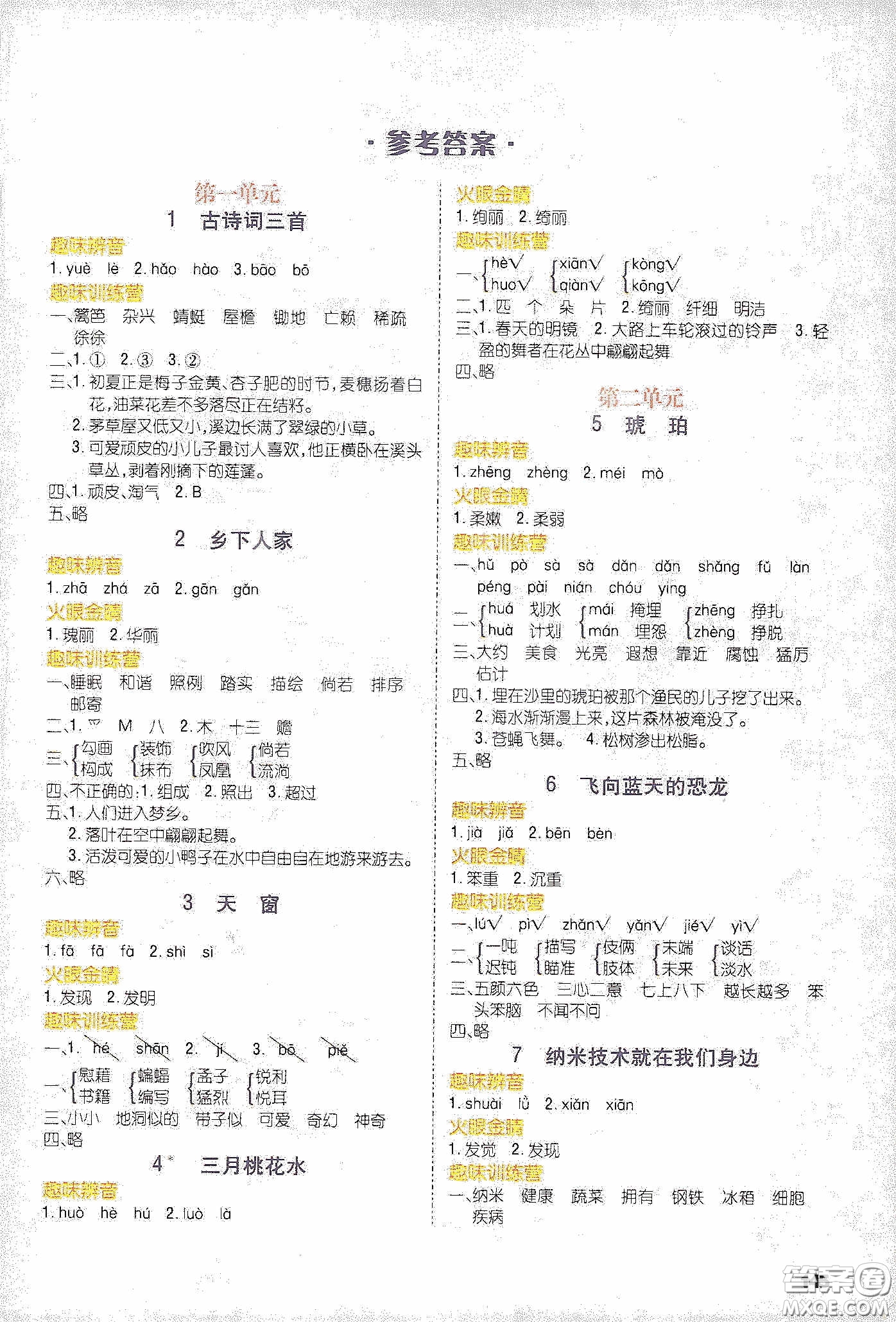 云南大學(xué)出版社2020練好基本功語(yǔ)文四年級(jí)下冊(cè)部編版答案