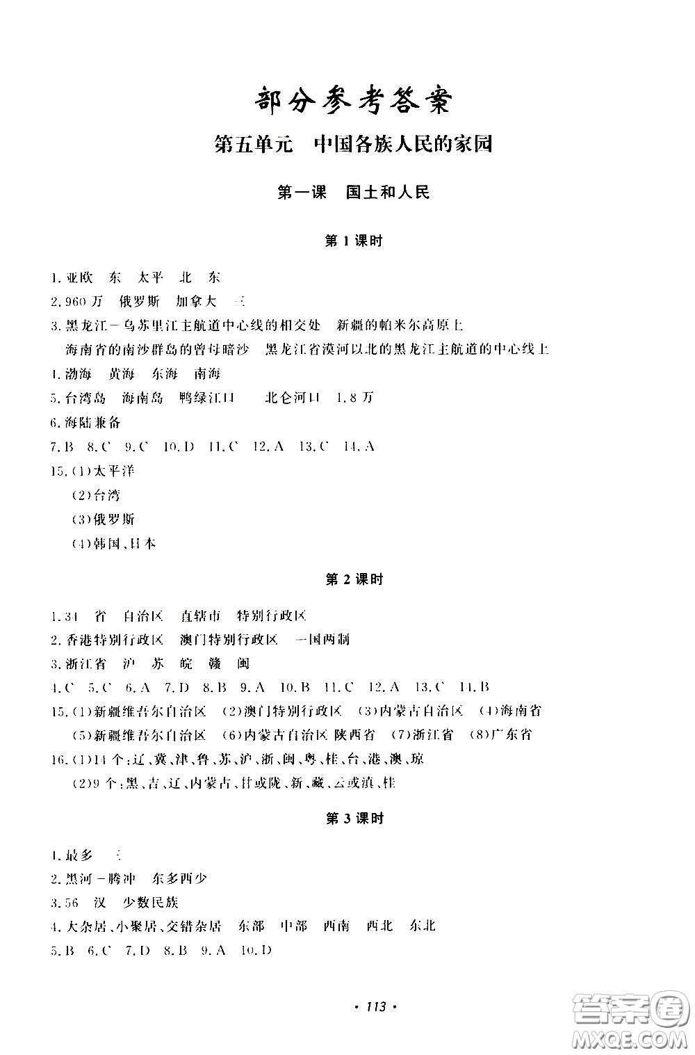 花山小狀元2020年學(xué)科能力達(dá)標(biāo)初中生100全優(yōu)卷社會(huì)與歷史七年級(jí)下冊(cè)參考答案