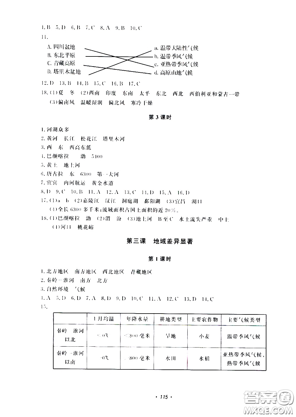 花山小狀元2020年學(xué)科能力達(dá)標(biāo)初中生100全優(yōu)卷社會(huì)與歷史七年級(jí)下冊(cè)參考答案