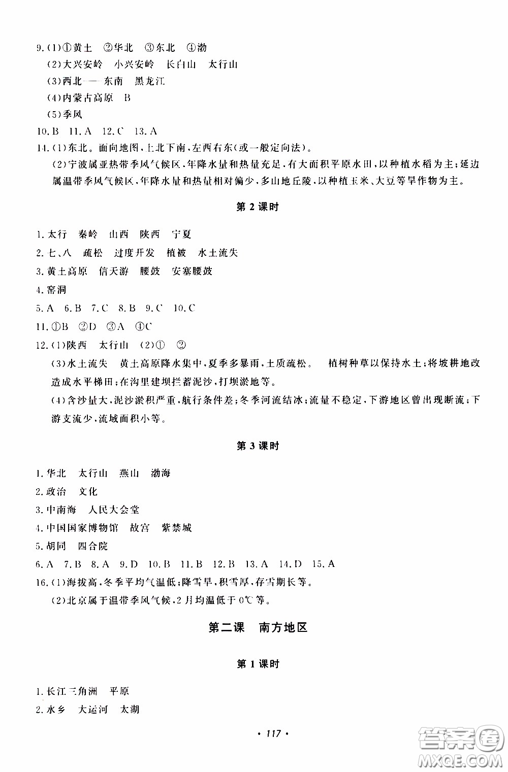 花山小狀元2020年學(xué)科能力達(dá)標(biāo)初中生100全優(yōu)卷社會(huì)與歷史七年級(jí)下冊(cè)參考答案