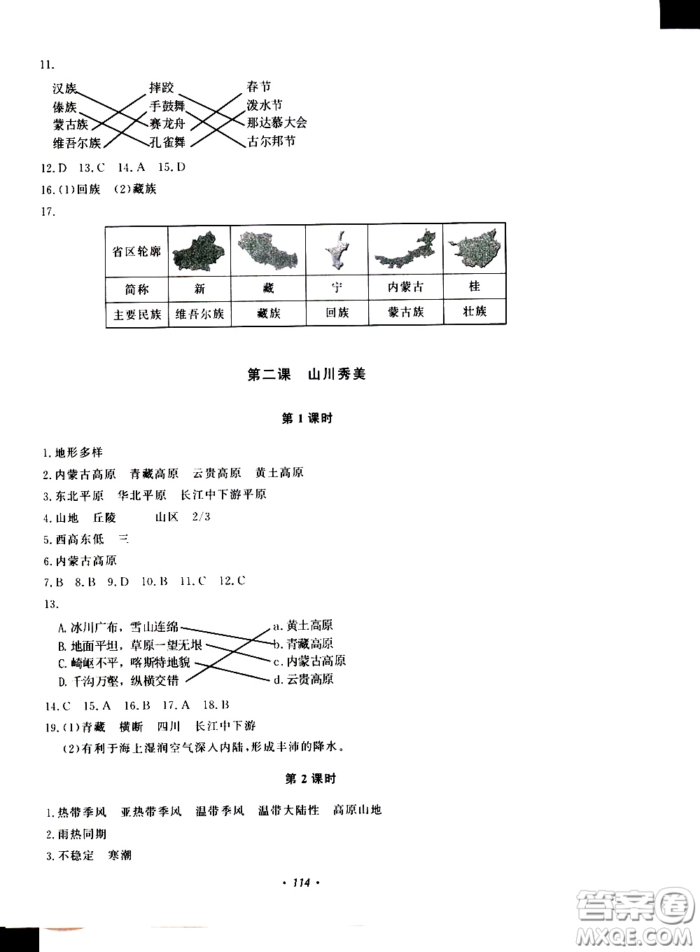 花山小狀元2020年學(xué)科能力達(dá)標(biāo)初中生100全優(yōu)卷社會(huì)與歷史七年級(jí)下冊(cè)參考答案