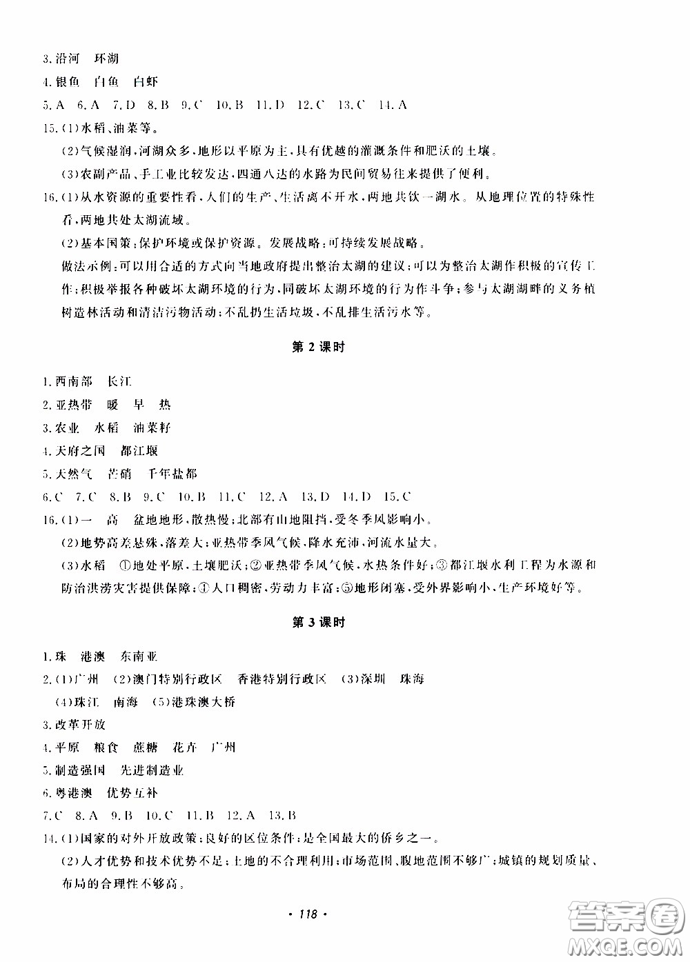 花山小狀元2020年學(xué)科能力達(dá)標(biāo)初中生100全優(yōu)卷社會(huì)與歷史七年級(jí)下冊(cè)參考答案