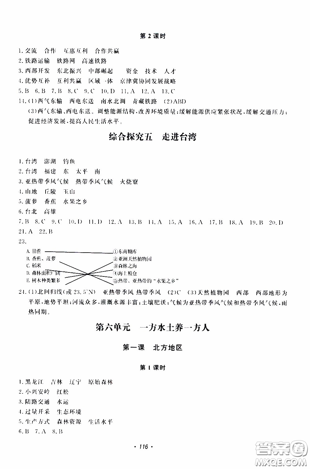 花山小狀元2020年學(xué)科能力達(dá)標(biāo)初中生100全優(yōu)卷社會(huì)與歷史七年級(jí)下冊(cè)參考答案