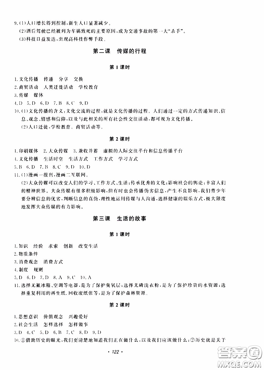 花山小狀元2020年學(xué)科能力達(dá)標(biāo)初中生100全優(yōu)卷社會(huì)與歷史七年級(jí)下冊(cè)參考答案
