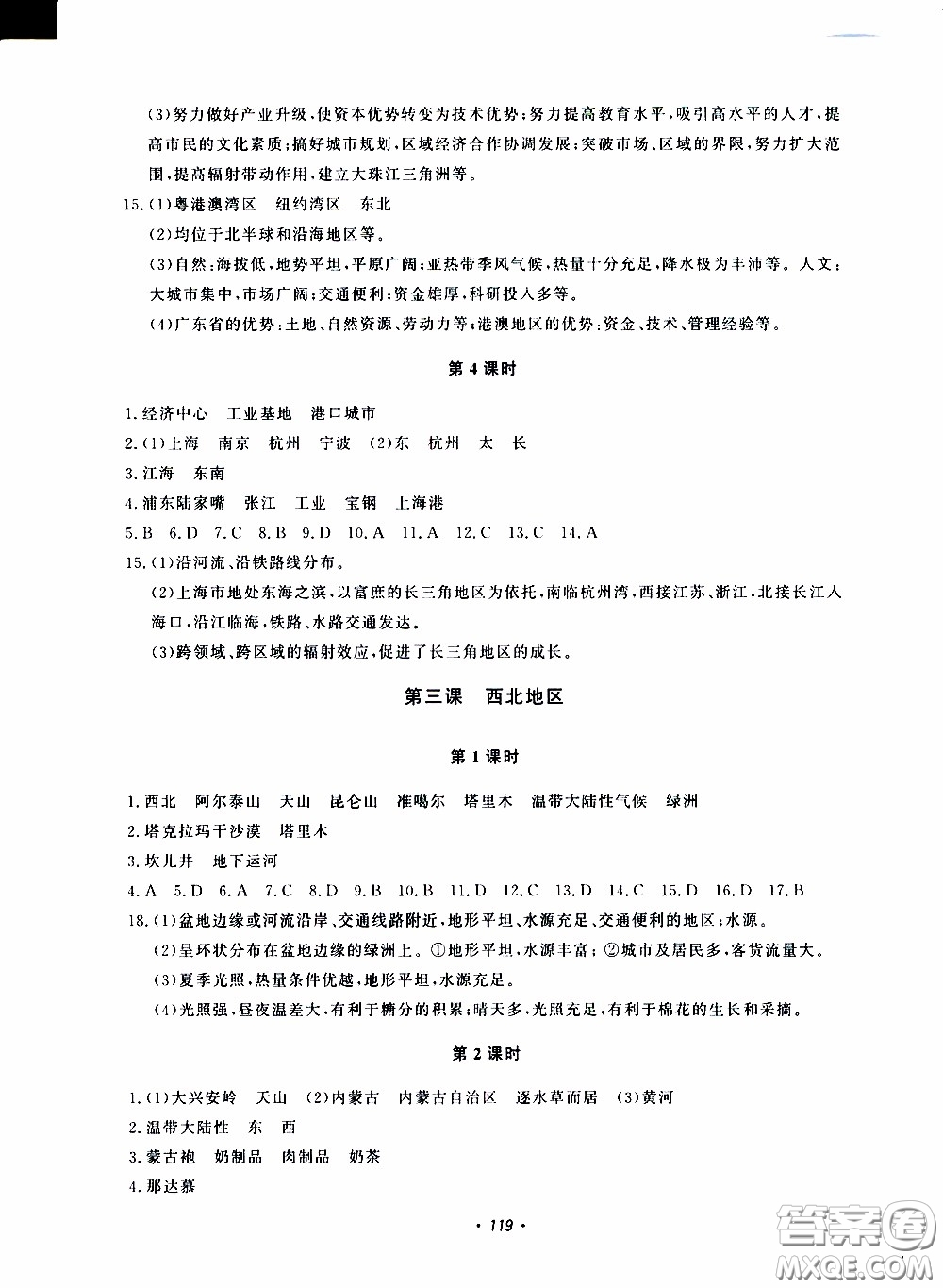 花山小狀元2020年學(xué)科能力達(dá)標(biāo)初中生100全優(yōu)卷社會(huì)與歷史七年級(jí)下冊(cè)參考答案