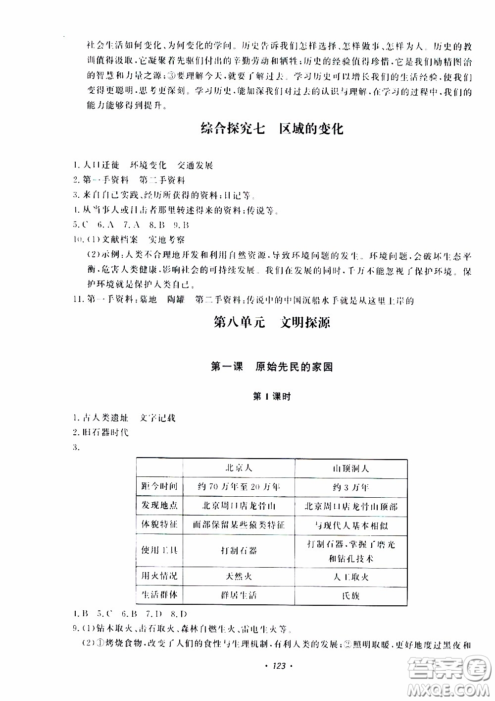 花山小狀元2020年學(xué)科能力達(dá)標(biāo)初中生100全優(yōu)卷社會(huì)與歷史七年級(jí)下冊(cè)參考答案
