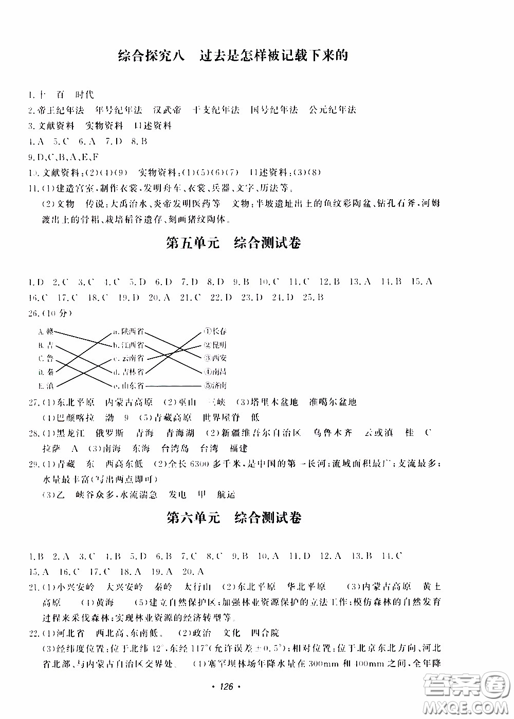花山小狀元2020年學(xué)科能力達(dá)標(biāo)初中生100全優(yōu)卷社會(huì)與歷史七年級(jí)下冊(cè)參考答案
