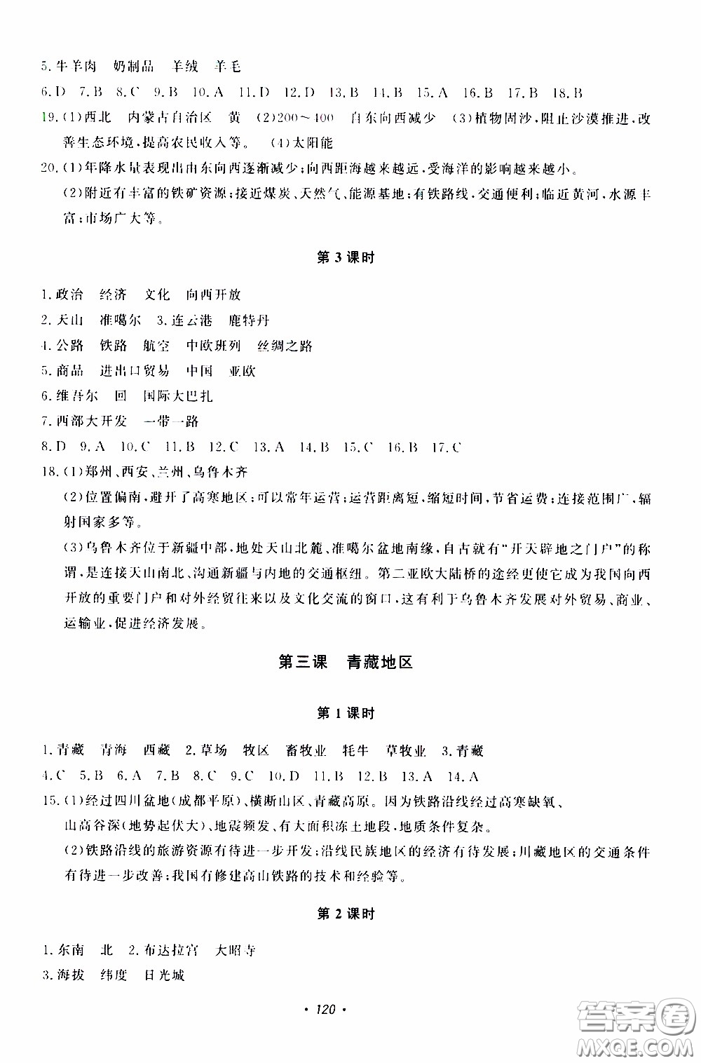 花山小狀元2020年學(xué)科能力達(dá)標(biāo)初中生100全優(yōu)卷社會(huì)與歷史七年級(jí)下冊(cè)參考答案
