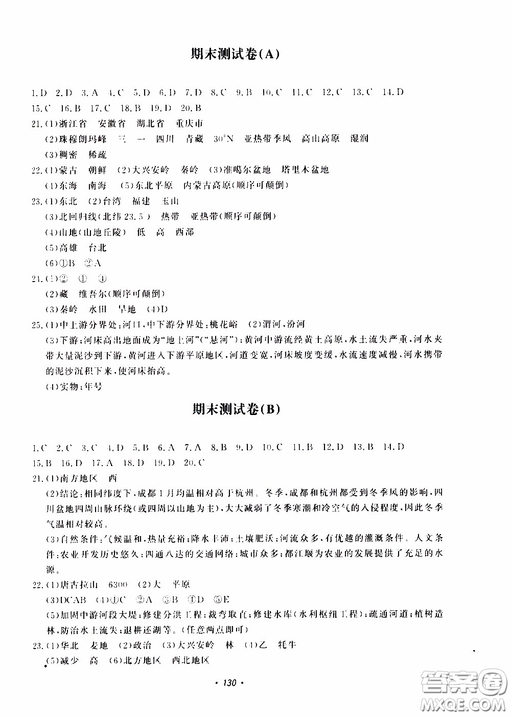 花山小狀元2020年學(xué)科能力達(dá)標(biāo)初中生100全優(yōu)卷社會(huì)與歷史七年級(jí)下冊(cè)參考答案