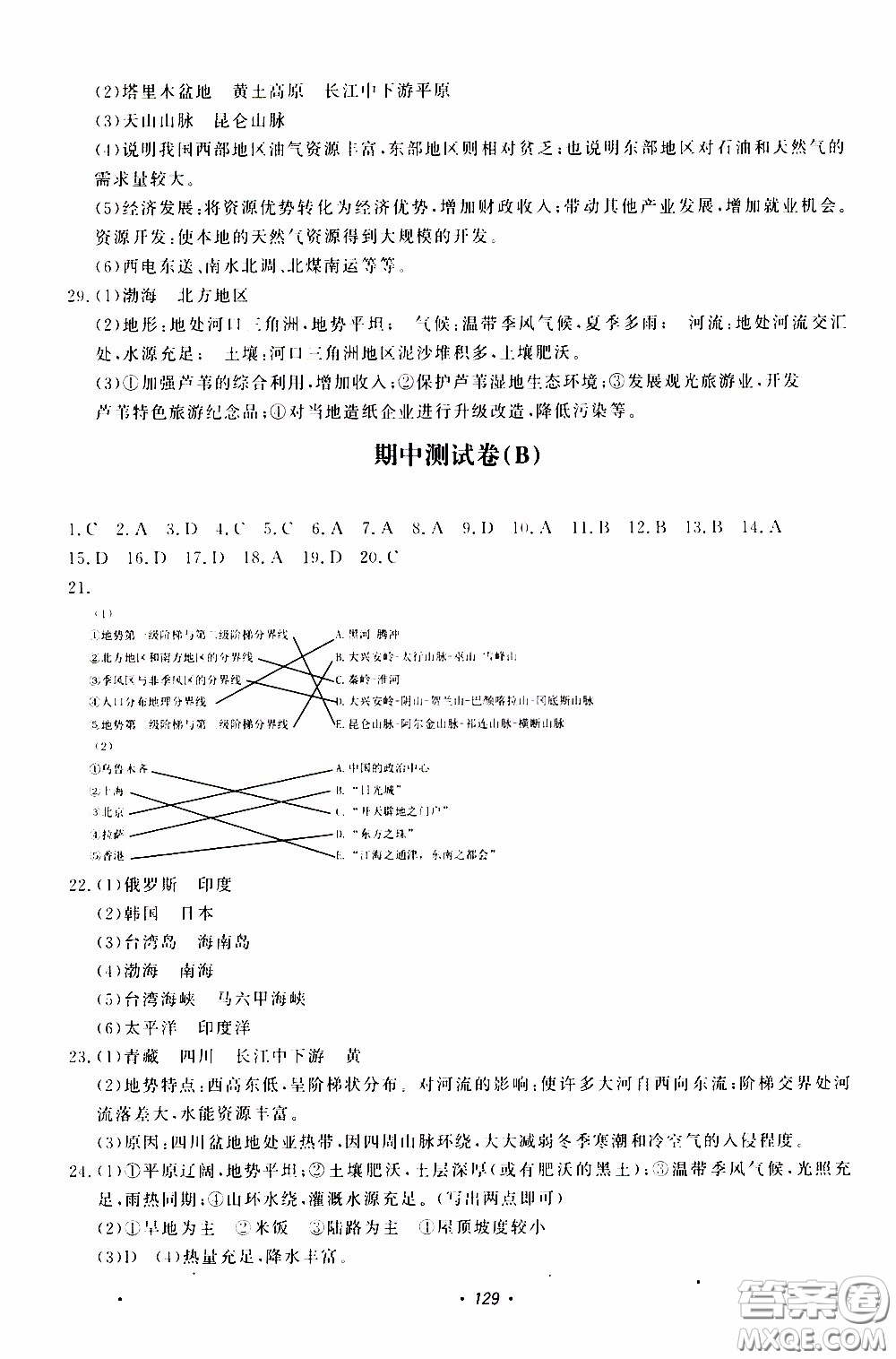 花山小狀元2020年學(xué)科能力達(dá)標(biāo)初中生100全優(yōu)卷社會(huì)與歷史七年級(jí)下冊(cè)參考答案