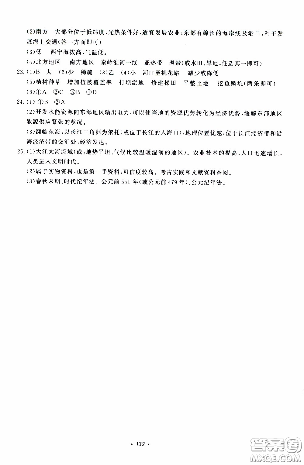 花山小狀元2020年學(xué)科能力達(dá)標(biāo)初中生100全優(yōu)卷社會(huì)與歷史七年級(jí)下冊(cè)參考答案