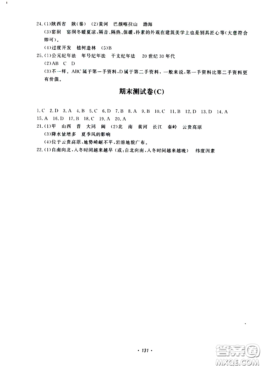 花山小狀元2020年學(xué)科能力達(dá)標(biāo)初中生100全優(yōu)卷社會(huì)與歷史七年級(jí)下冊(cè)參考答案