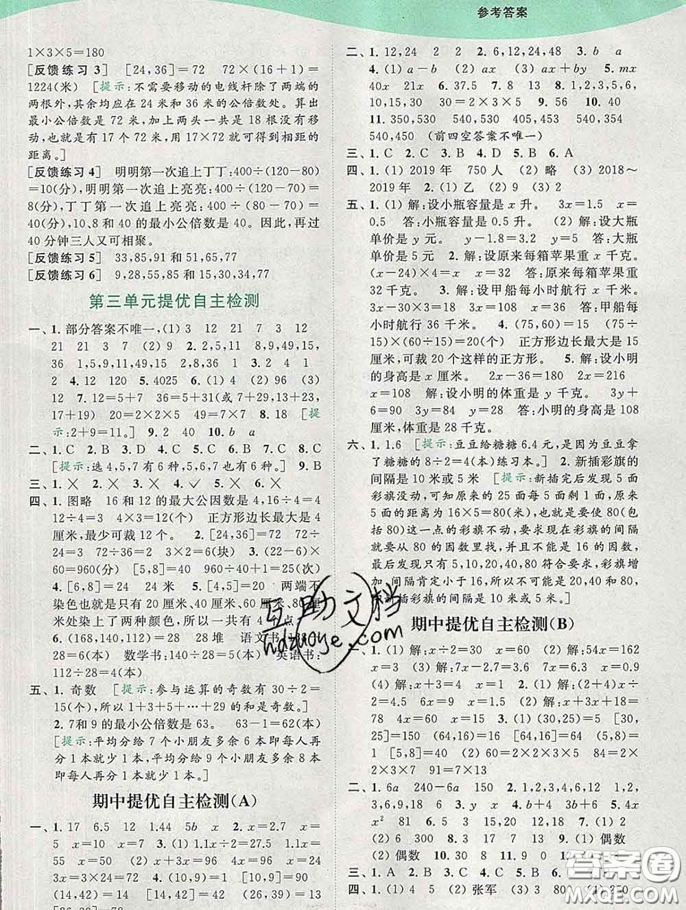 2020春亮點給力提優(yōu)班多維互動空間五年級數(shù)學(xué)下冊答案