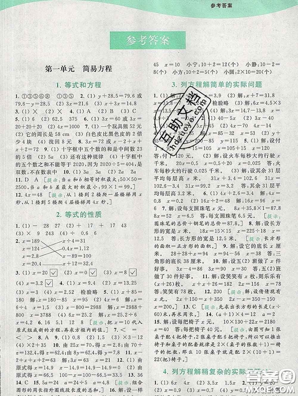 2020春亮點給力提優(yōu)班多維互動空間五年級數(shù)學(xué)下冊答案