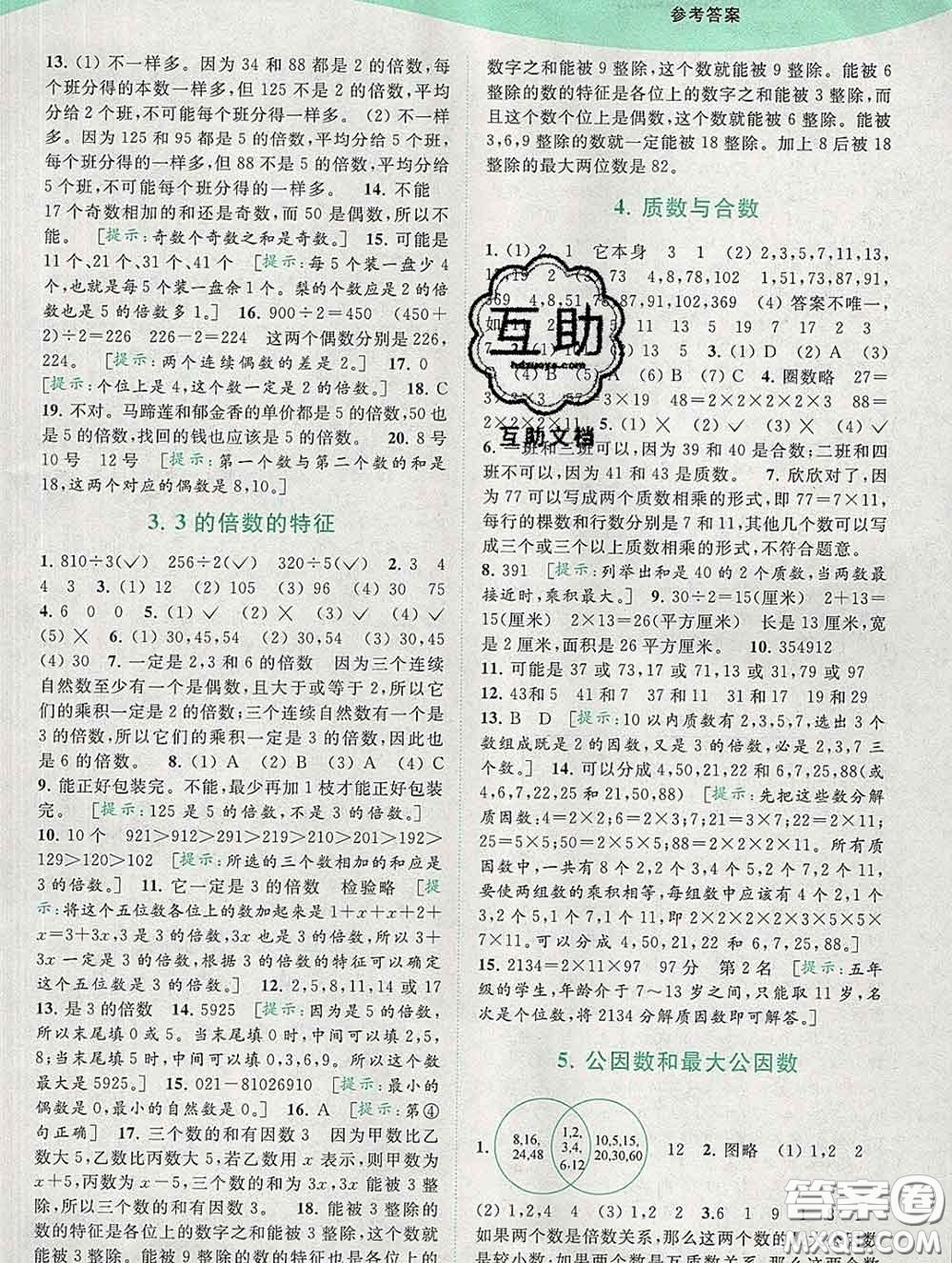 2020春亮點給力提優(yōu)班多維互動空間五年級數(shù)學(xué)下冊答案
