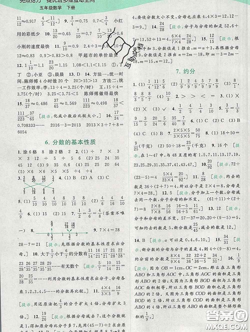 2020春亮點給力提優(yōu)班多維互動空間五年級數(shù)學(xué)下冊答案