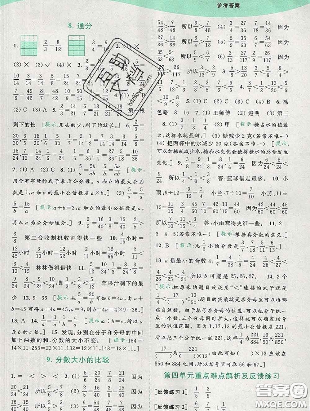 2020春亮點給力提優(yōu)班多維互動空間五年級數(shù)學(xué)下冊答案