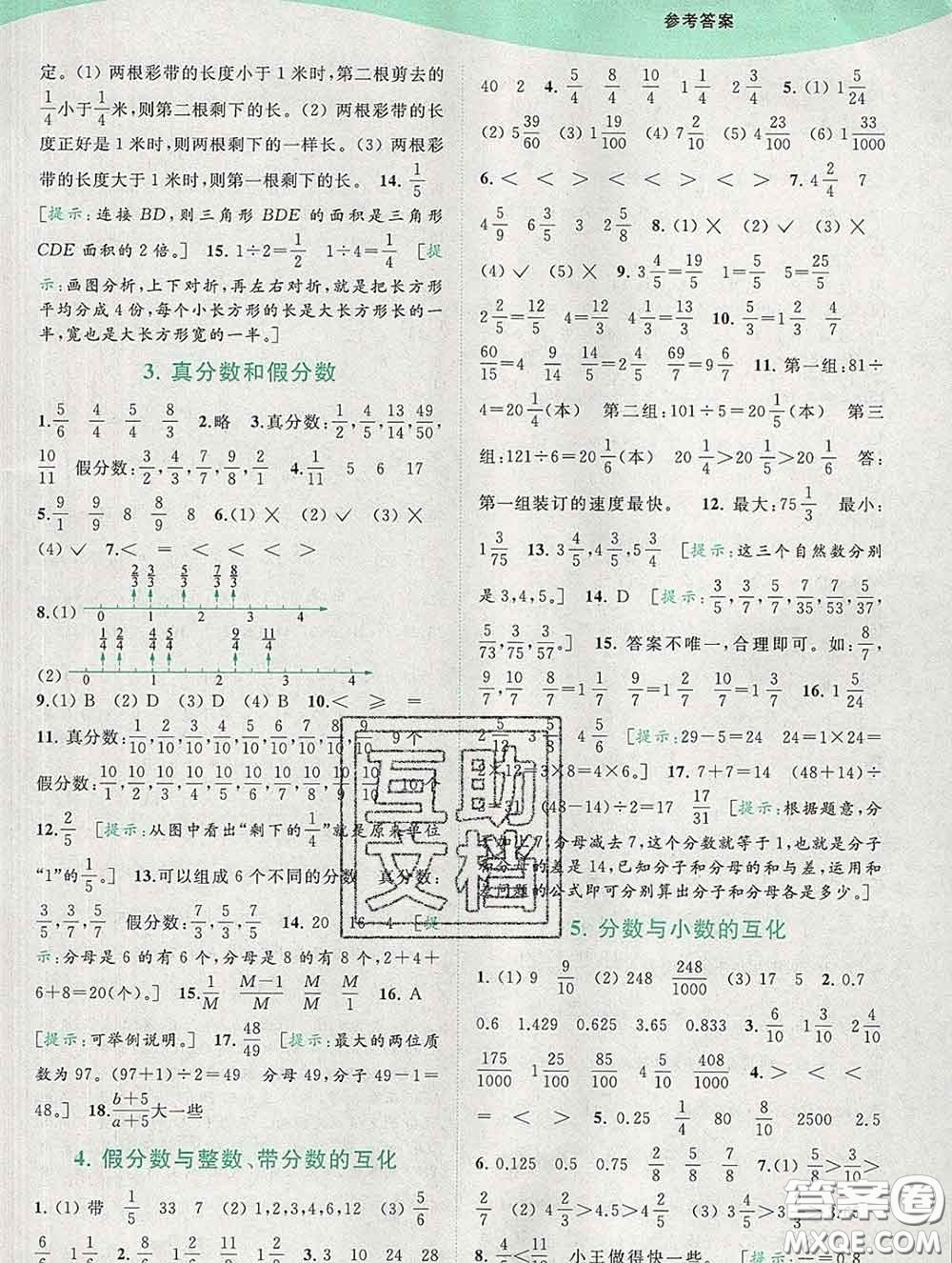 2020春亮點給力提優(yōu)班多維互動空間五年級數(shù)學(xué)下冊答案
