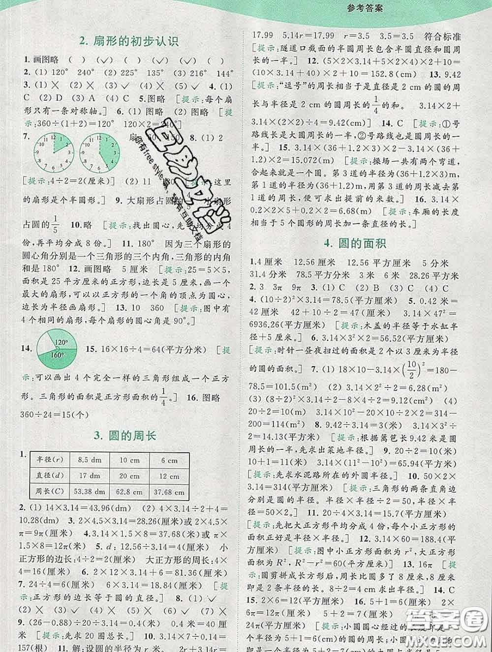 2020春亮點給力提優(yōu)班多維互動空間五年級數(shù)學(xué)下冊答案