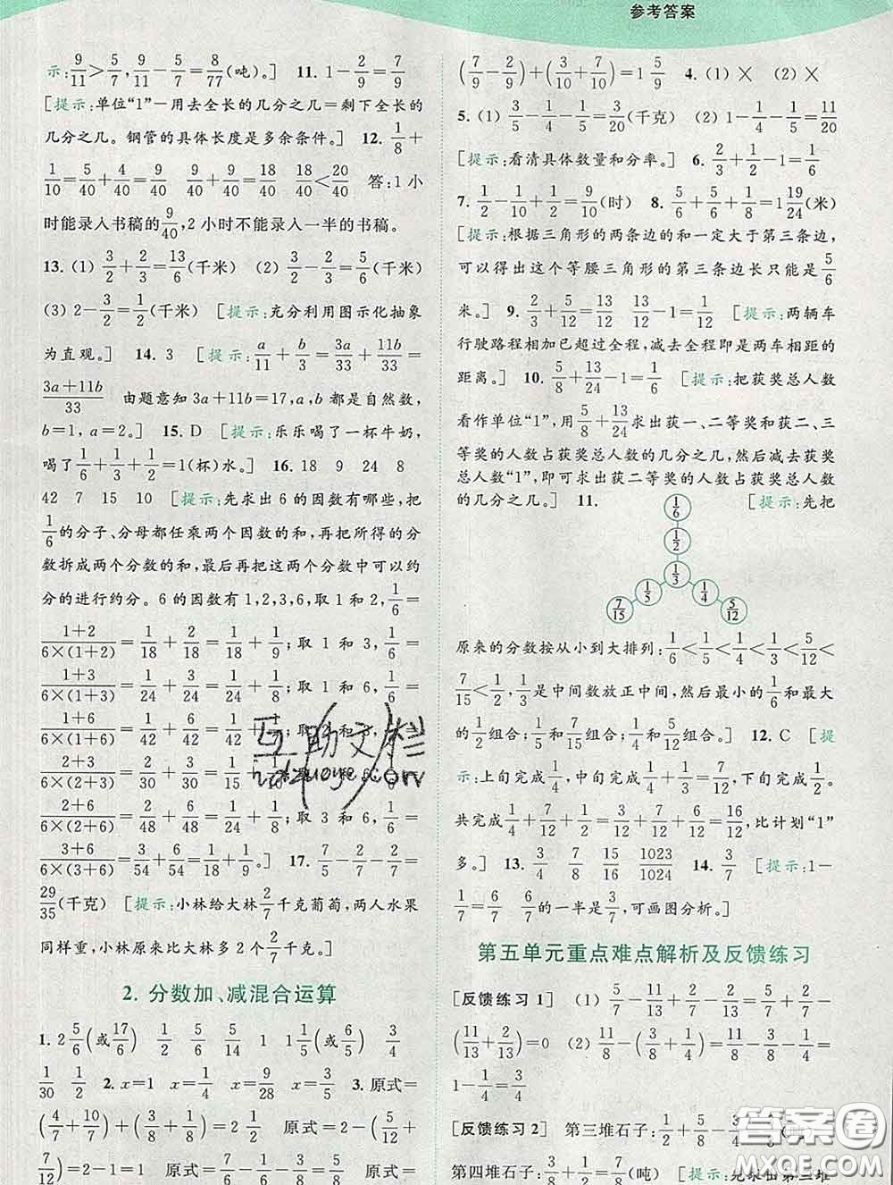 2020春亮點給力提優(yōu)班多維互動空間五年級數(shù)學(xué)下冊答案