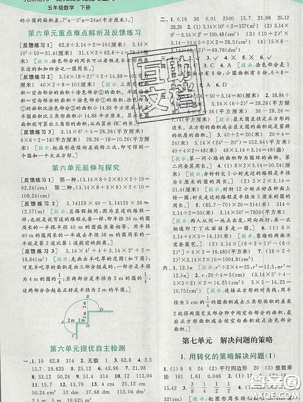 2020春亮點給力提優(yōu)班多維互動空間五年級數(shù)學(xué)下冊答案