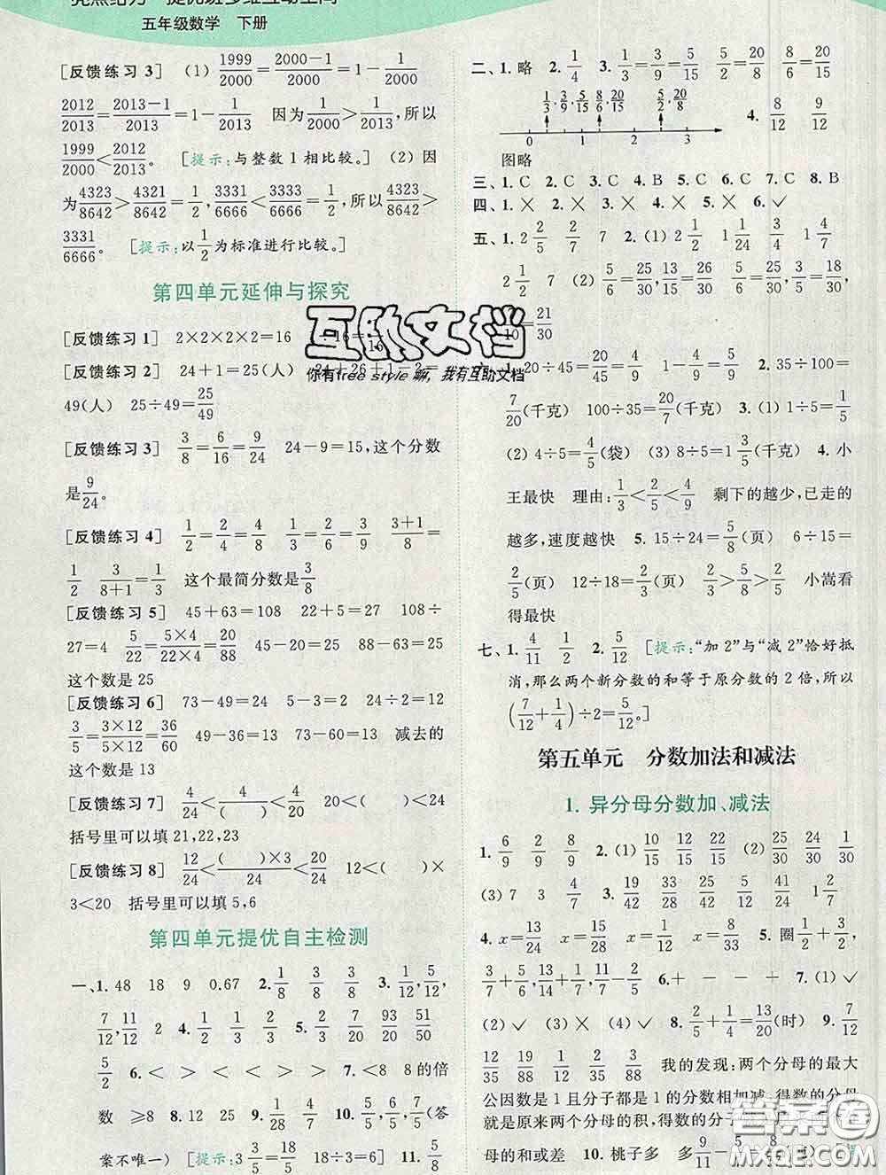 2020春亮點給力提優(yōu)班多維互動空間五年級數(shù)學(xué)下冊答案