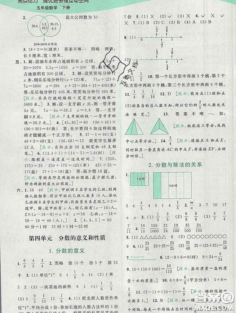 2020春亮點給力提優(yōu)班多維互動空間五年級數(shù)學(xué)下冊答案