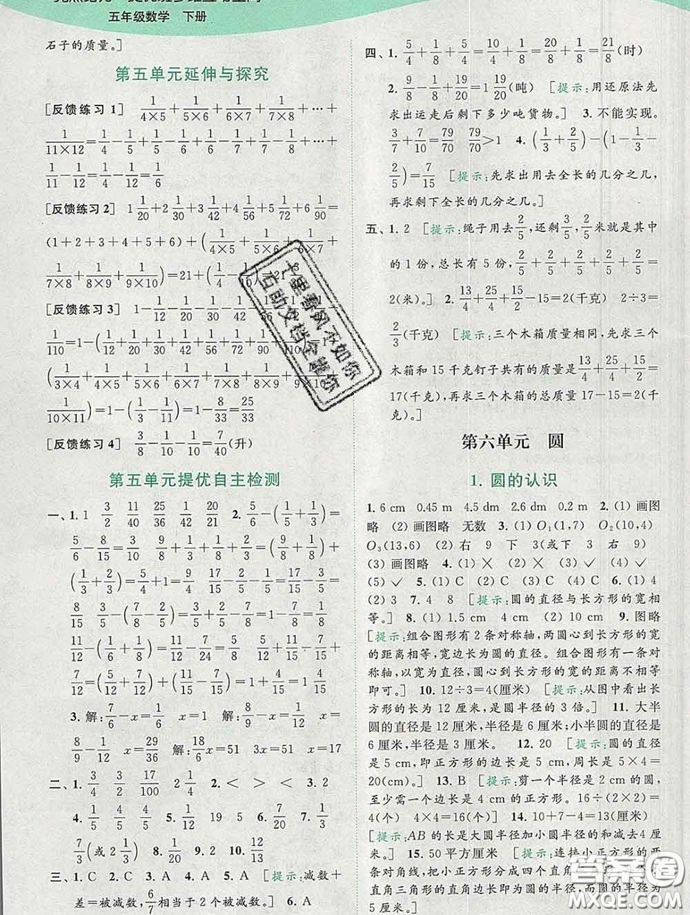2020春亮點給力提優(yōu)班多維互動空間五年級數(shù)學(xué)下冊答案