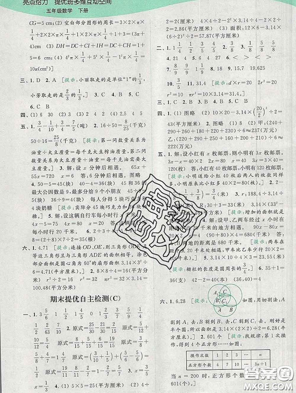 2020春亮點給力提優(yōu)班多維互動空間五年級數(shù)學(xué)下冊答案