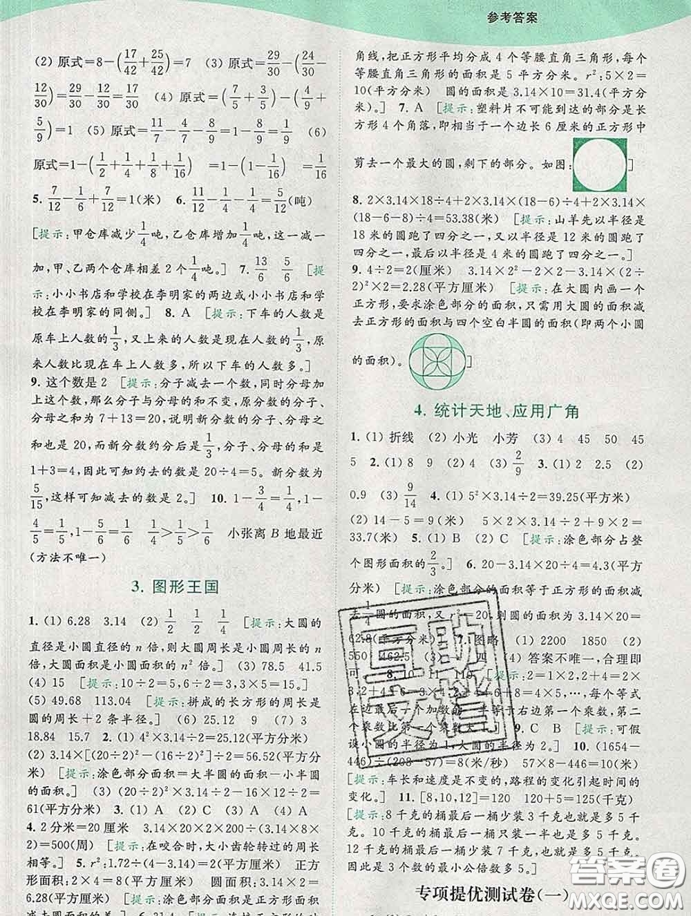 2020春亮點給力提優(yōu)班多維互動空間五年級數(shù)學(xué)下冊答案