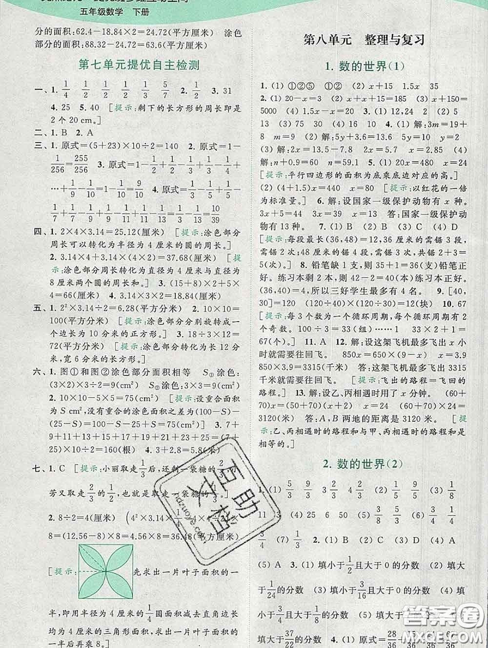 2020春亮點給力提優(yōu)班多維互動空間五年級數(shù)學(xué)下冊答案