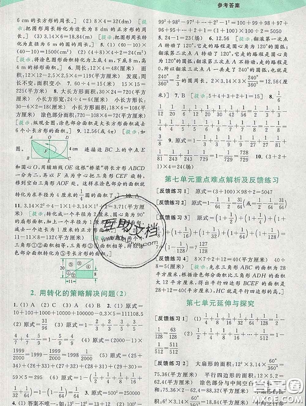 2020春亮點給力提優(yōu)班多維互動空間五年級數(shù)學(xué)下冊答案