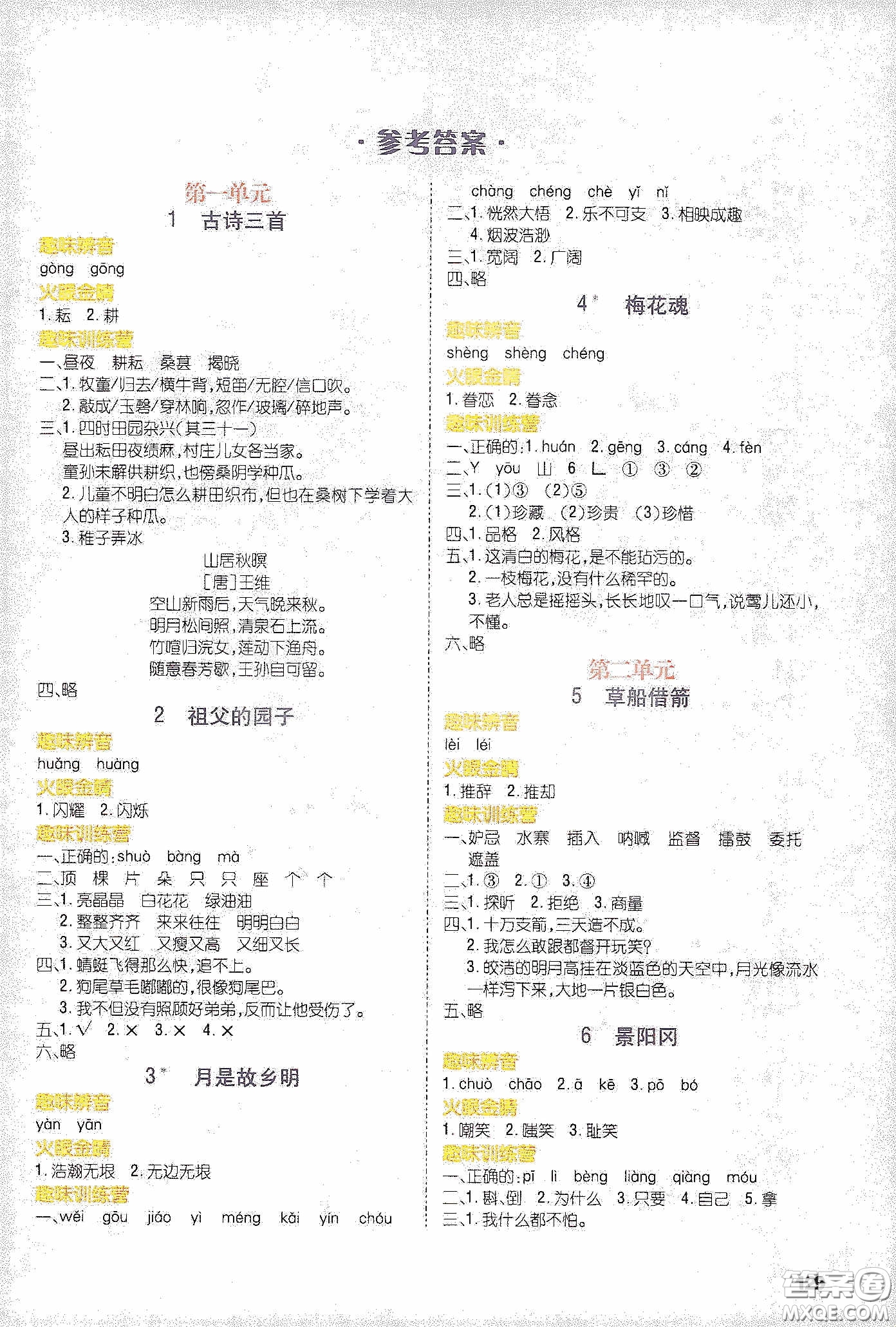 云南大學(xué)出版社2020練好基本功語文五年級(jí)下冊(cè)部編版答案