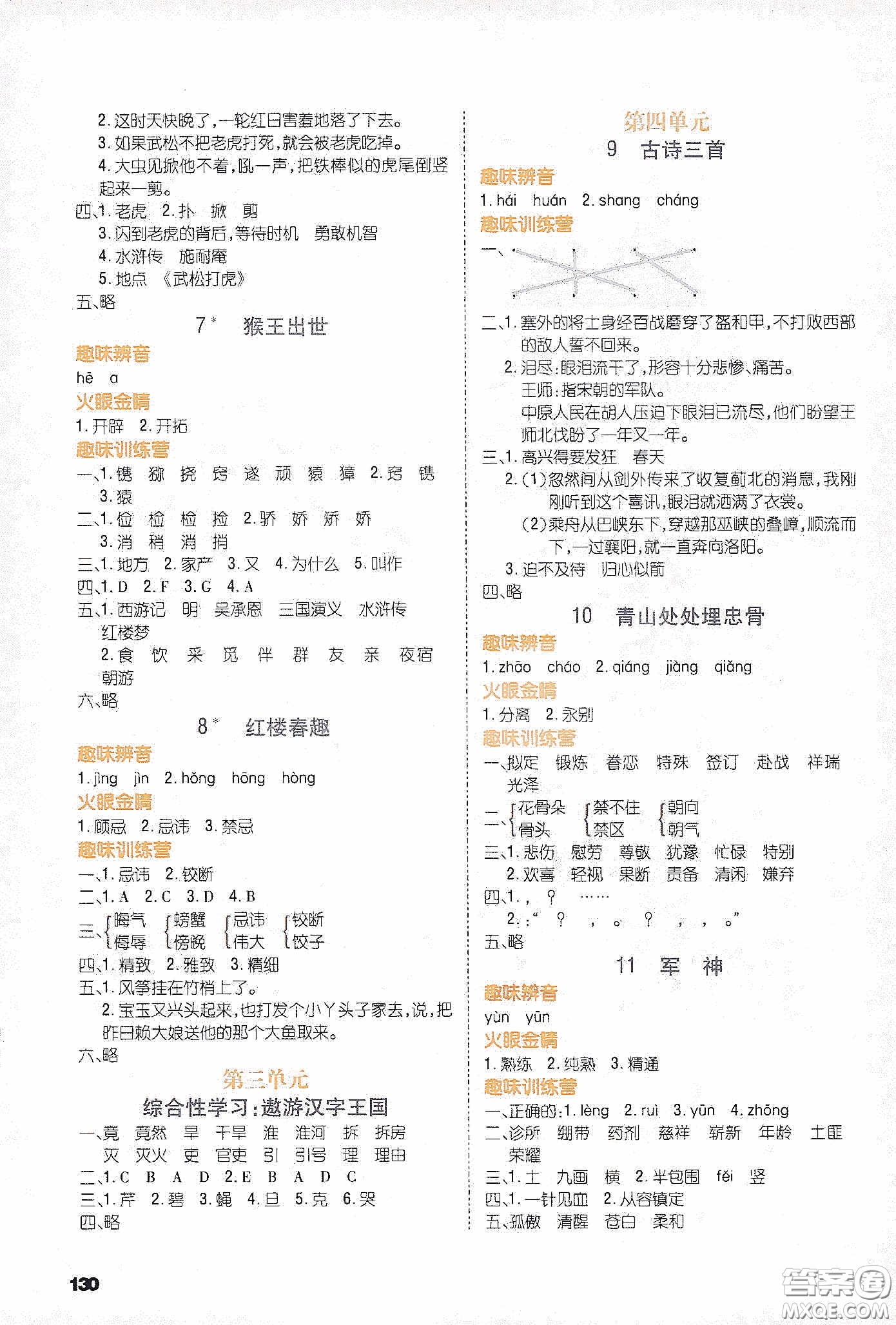云南大學(xué)出版社2020練好基本功語文五年級(jí)下冊(cè)部編版答案