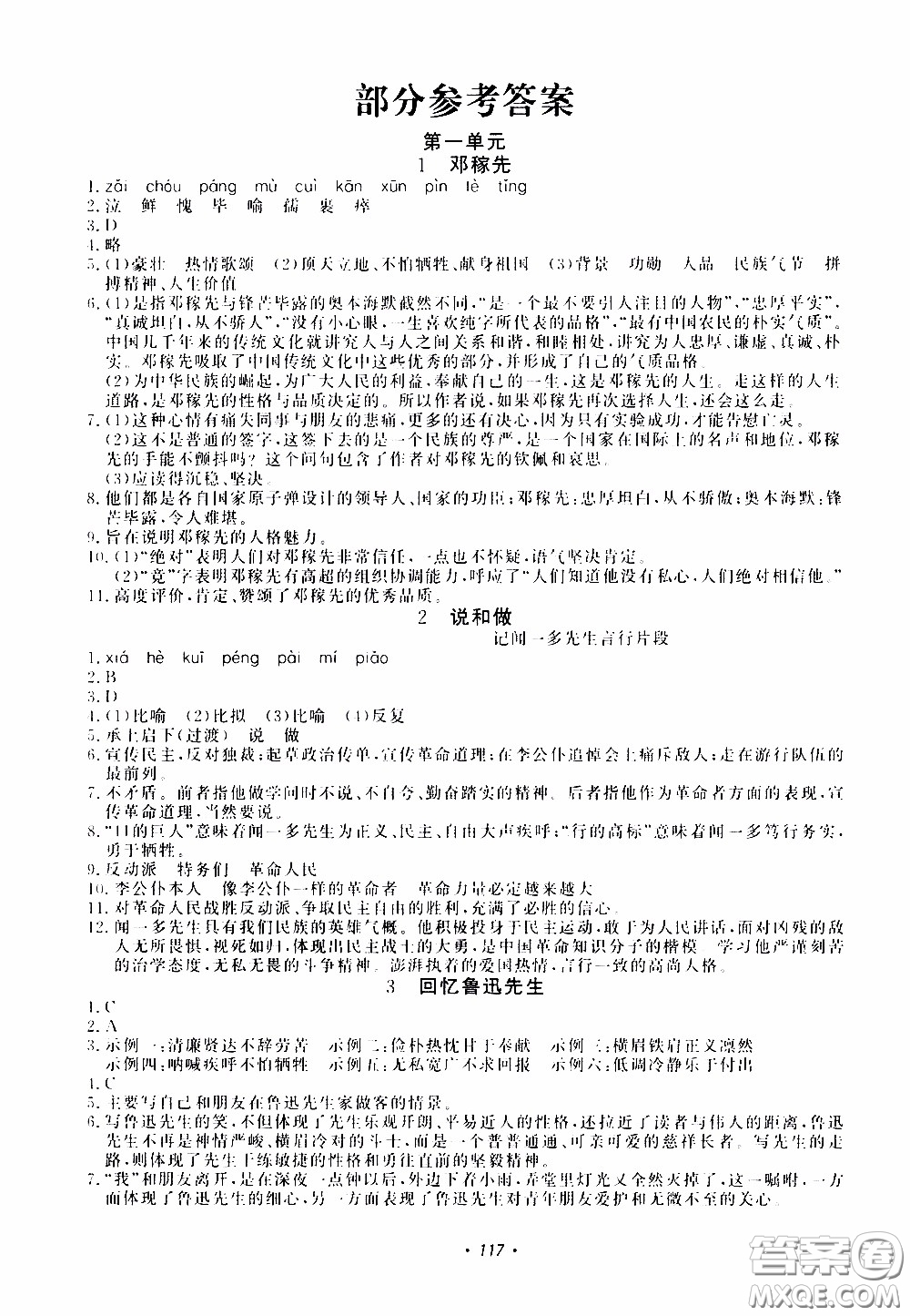 花山小狀元2020年學(xué)科能力達(dá)標(biāo)初中生100全優(yōu)卷語文七年級(jí)下冊(cè)參考答案