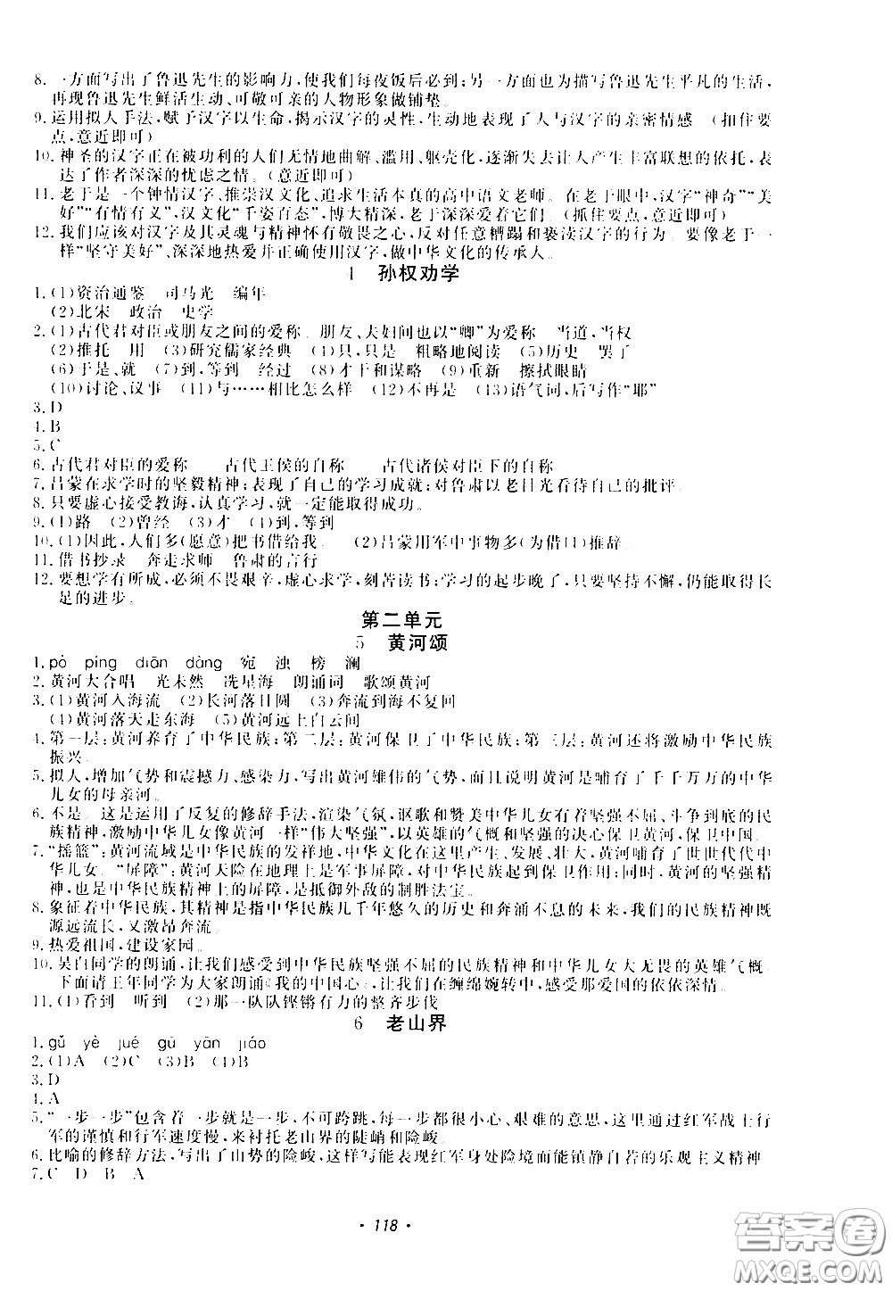 花山小狀元2020年學(xué)科能力達(dá)標(biāo)初中生100全優(yōu)卷語文七年級(jí)下冊(cè)參考答案