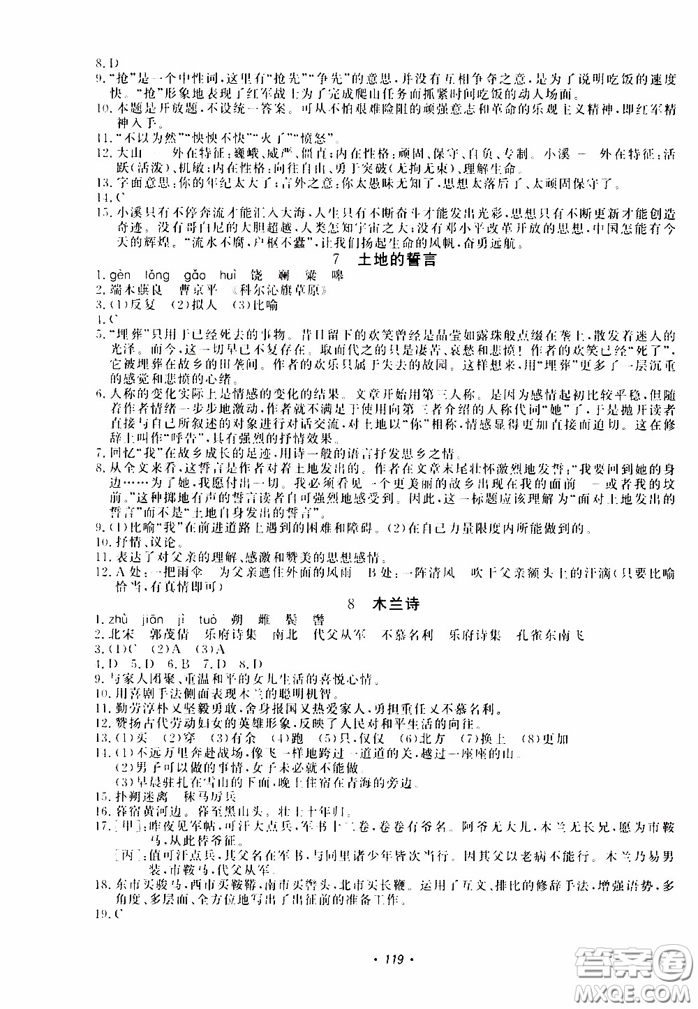 花山小狀元2020年學(xué)科能力達(dá)標(biāo)初中生100全優(yōu)卷語文七年級(jí)下冊(cè)參考答案