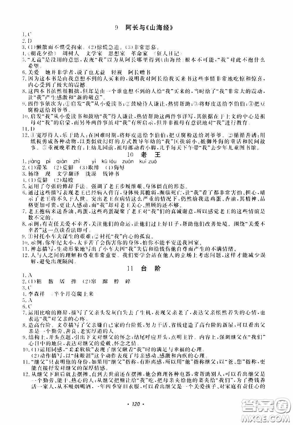 花山小狀元2020年學(xué)科能力達(dá)標(biāo)初中生100全優(yōu)卷語文七年級(jí)下冊(cè)參考答案